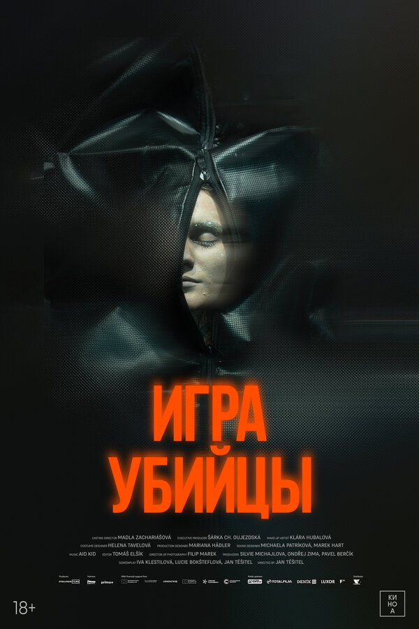 Игра убийцы сериал 2025 смотреть онлайн бесплатно в хорошем качестве HD